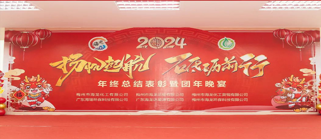 揚(yáng)帆起航，砥礪前行，2023年終總結(jié)表彰暨團(tuán)年晚宴活動圓滿舉行！